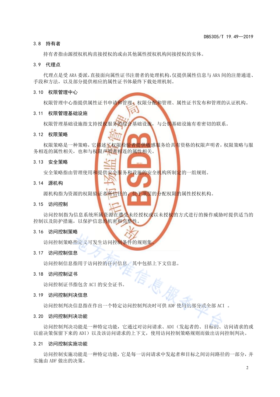 保山市信息惠民工程综合标准第49部分：权限管理与登录技术标准DB5305／T 19.49-2019.pdf_第4页