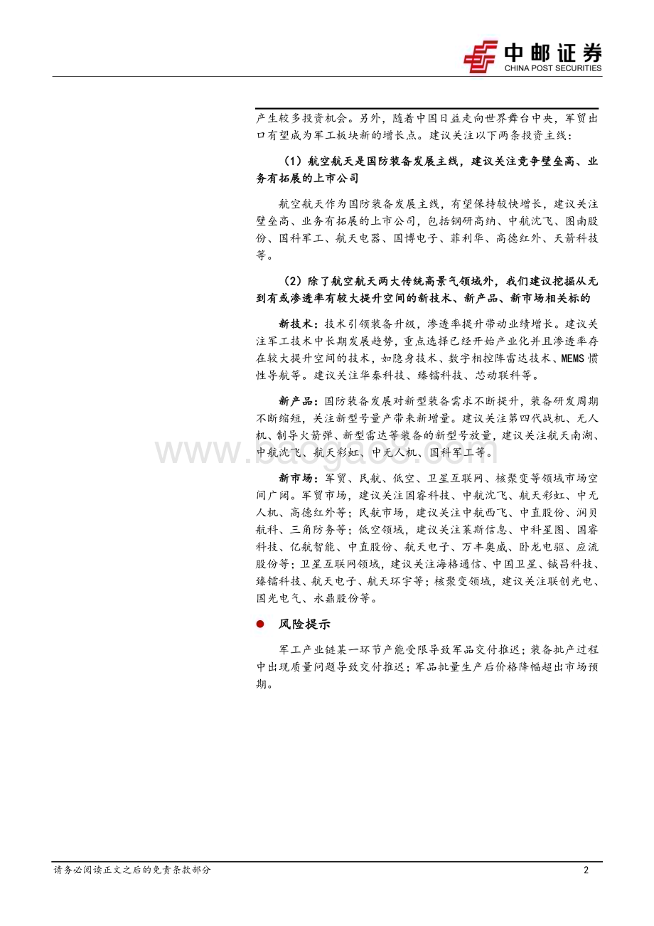 20240505_中邮证券_国防军工行业：业绩短期承压关注需求恢复和新增长两条主线_30页.pdf_第2页