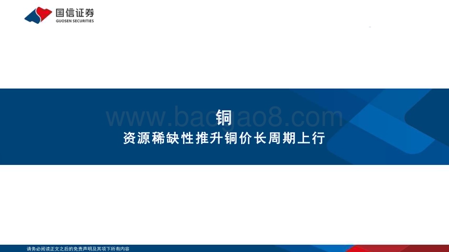 20240506_国信证券_有色金属行业专题：工业金属供需格局及展望_46页.pdf_第5页