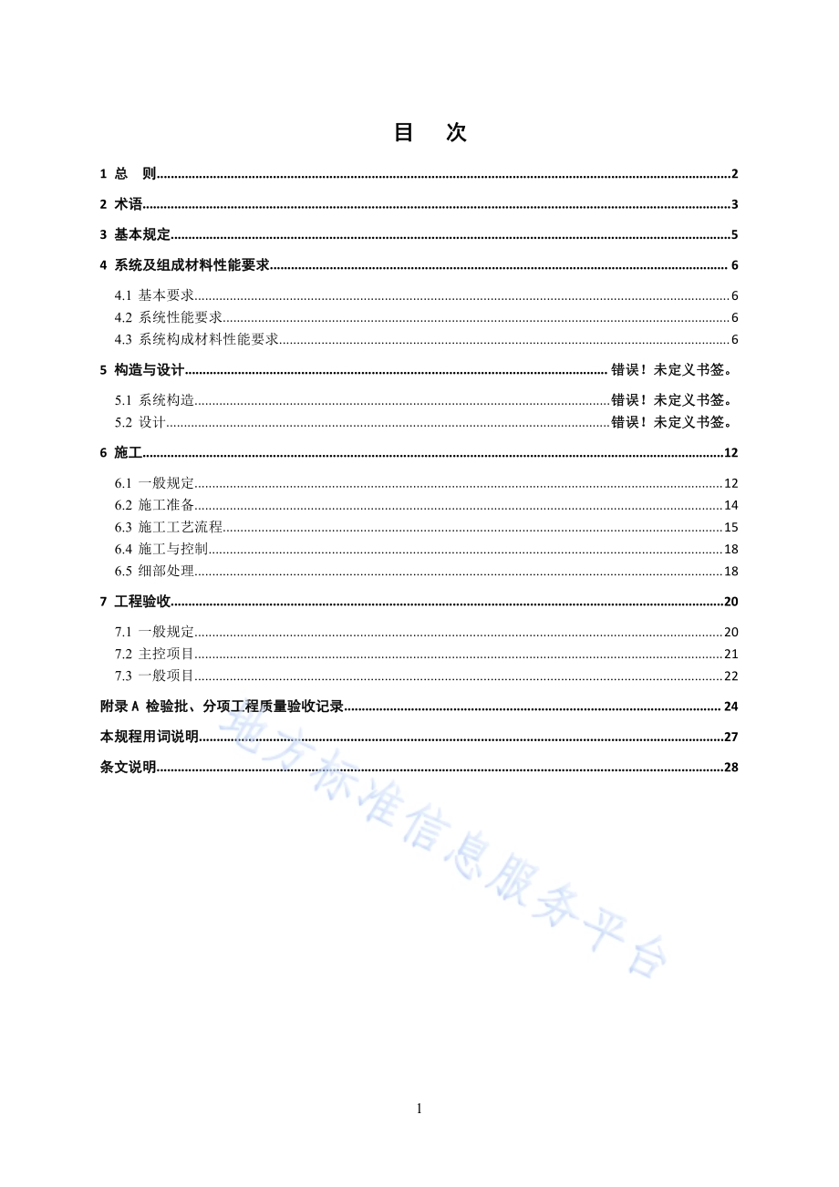 挤塑聚苯板薄抹灰外墙外保温系统应用技术规程DB34／T 1949-2013.pdf_第3页