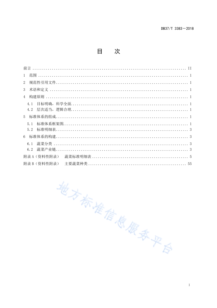 蔬菜标准体系建设指南DB37／T 3383-2018.pdf_第3页