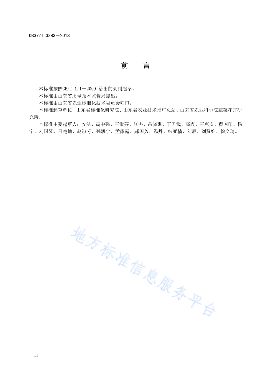 蔬菜标准体系建设指南DB37／T 3383-2018.pdf_第4页