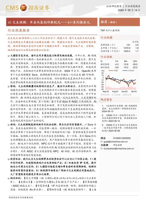 20240514_招商证券_传媒行业深度报告：AI+系列报告九AI文生视频开启内容创作新纪元_36页.pdf