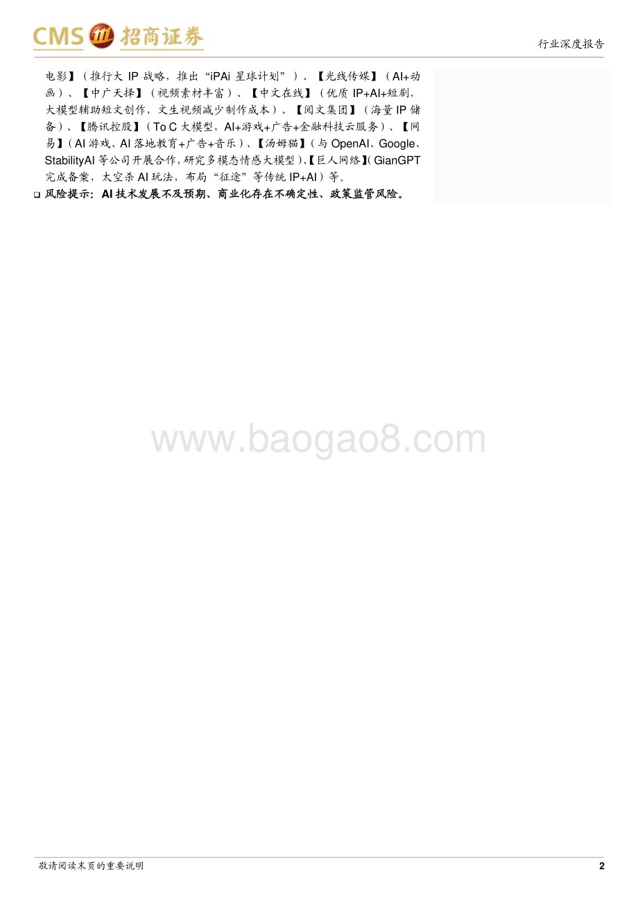 20240514_招商证券_传媒行业深度报告：AI+系列报告九AI文生视频开启内容创作新纪元_36页.pdf_第2页