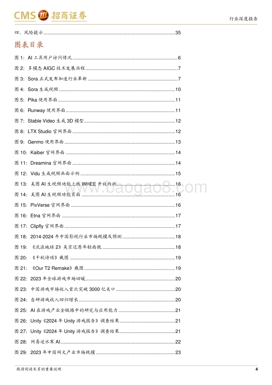 20240514_招商证券_传媒行业深度报告：AI+系列报告九AI文生视频开启内容创作新纪元_36页.pdf_第4页