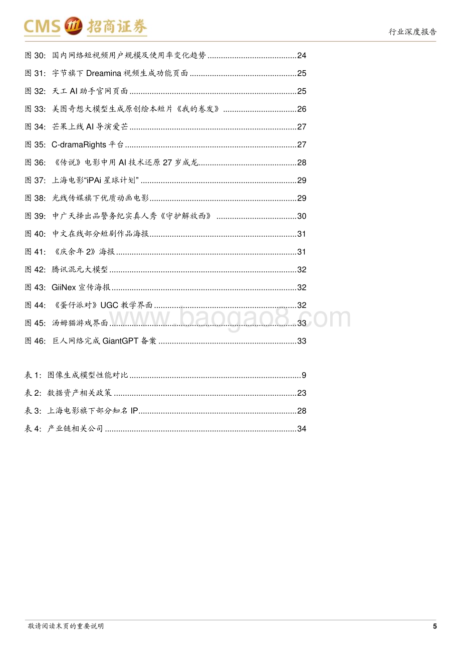 20240514_招商证券_传媒行业深度报告：AI+系列报告九AI文生视频开启内容创作新纪元_36页.pdf_第5页