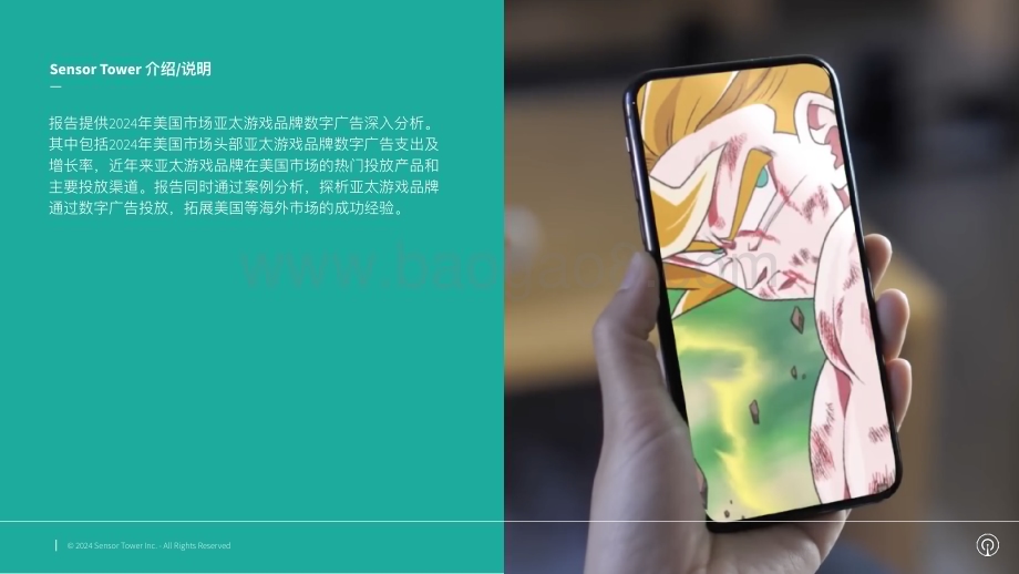 20240515_SensorTower_传媒行业2024年亚太游戏品牌在美国市场数字广告投放趋势分析：美国市场亚太游戏品牌数字广告洞察_25页.pdf_第2页