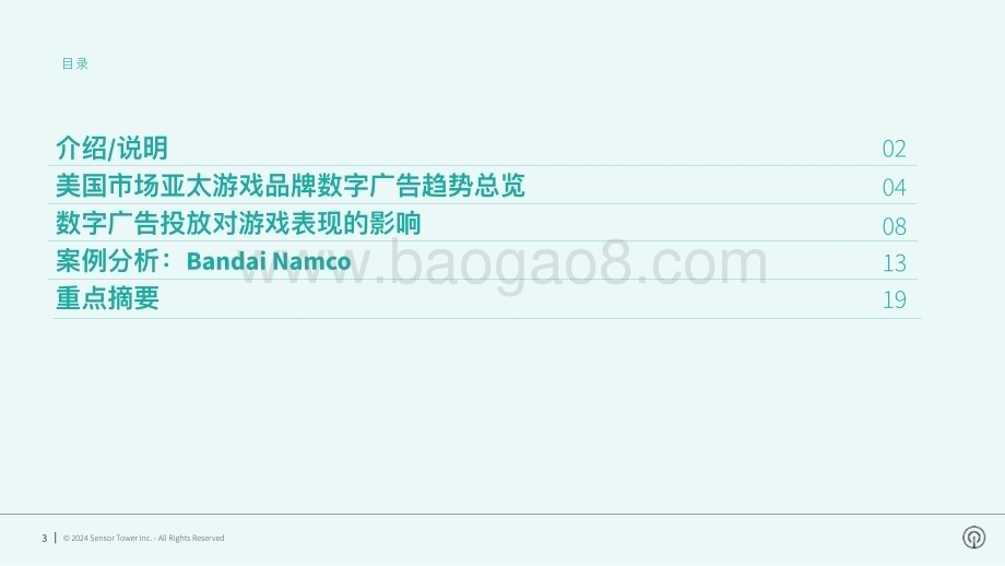 20240515_SensorTower_传媒行业2024年亚太游戏品牌在美国市场数字广告投放趋势分析：美国市场亚太游戏品牌数字广告洞察_25页.pdf_第3页
