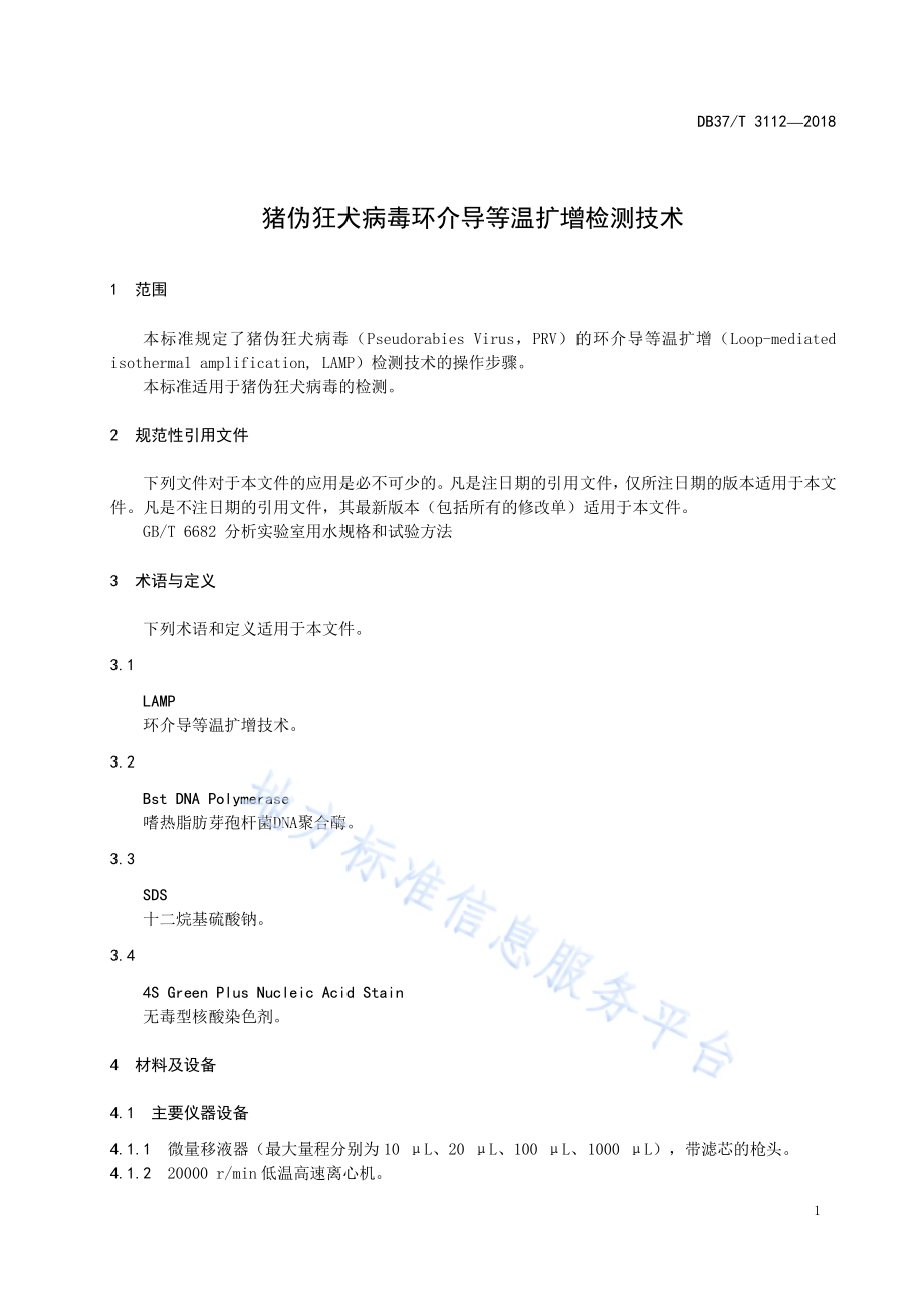 冬小麦一次性施肥技术规程DB37／T 3121-2018.pdf_第3页
