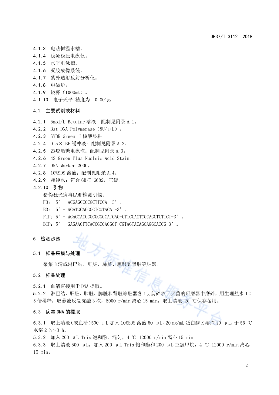 冬小麦一次性施肥技术规程DB37／T 3121-2018.pdf_第4页