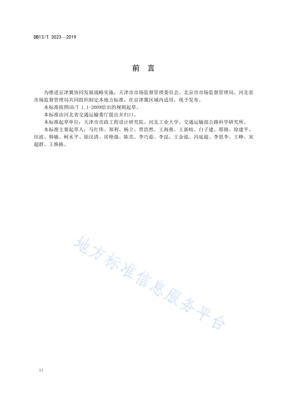 公路养护作业安全设施设置规范DB13／T 3023-2019.pdf_第4页