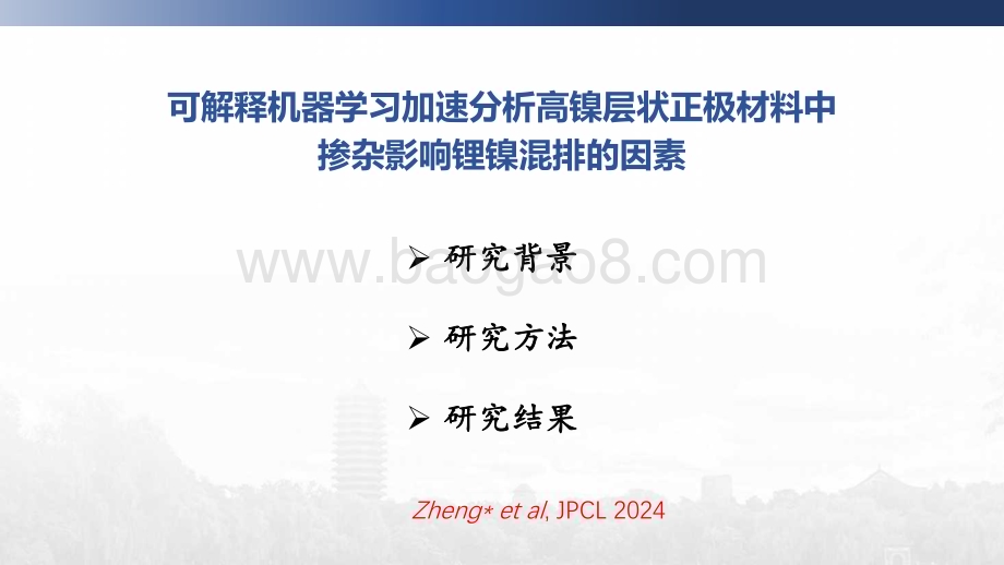 20240323_北京大学_储能行业：第九届全国储能科学与技术大会_22页.pdf_第4页