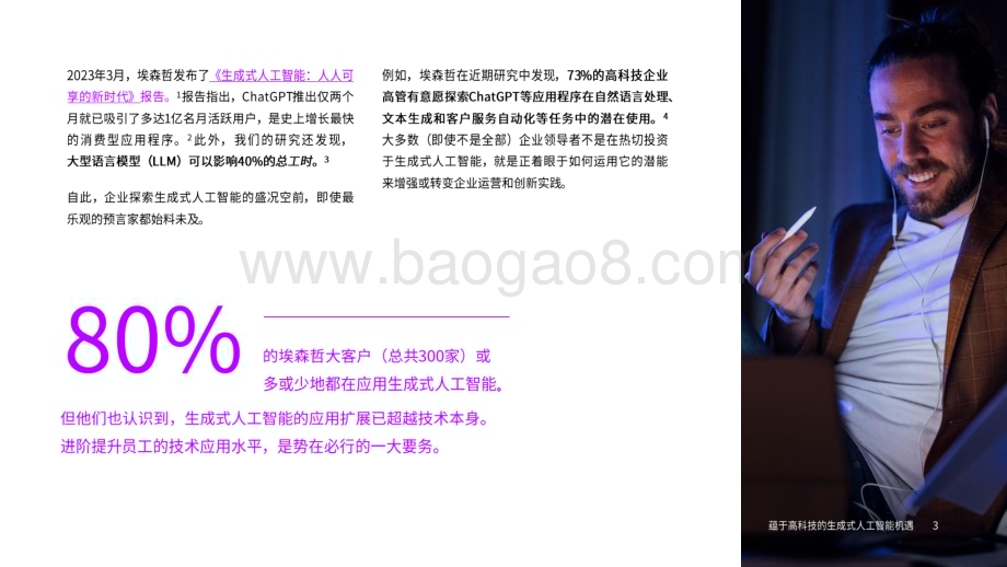 20240507_埃森哲_人工智能行业：生成式人工智能蕴育高科技行业机遇持续学习领航于时代热潮_17页.pdf_第3页