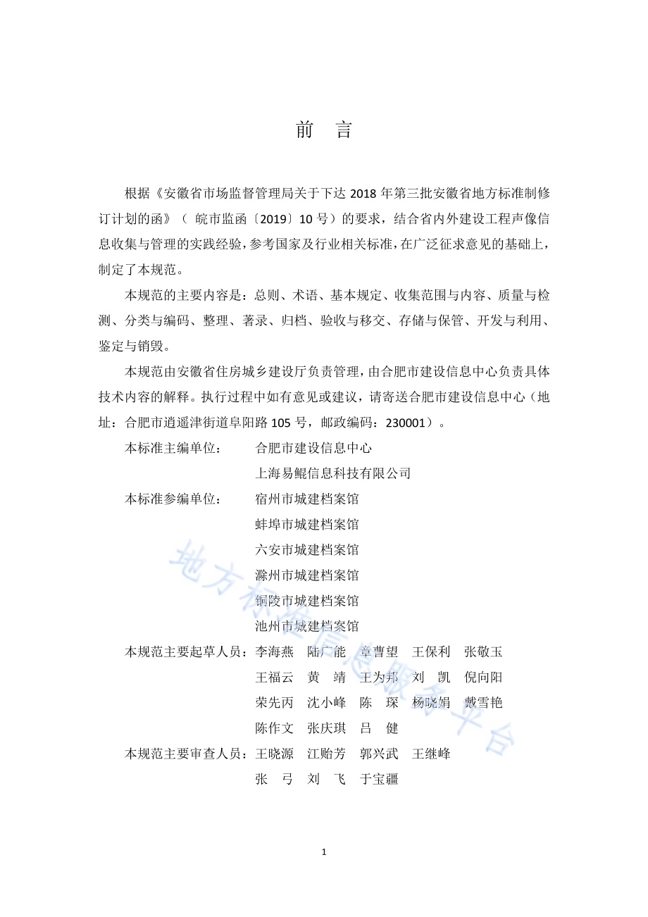 建设工程声像信息服务规范DB34／T 3324-2019.pdf_第2页