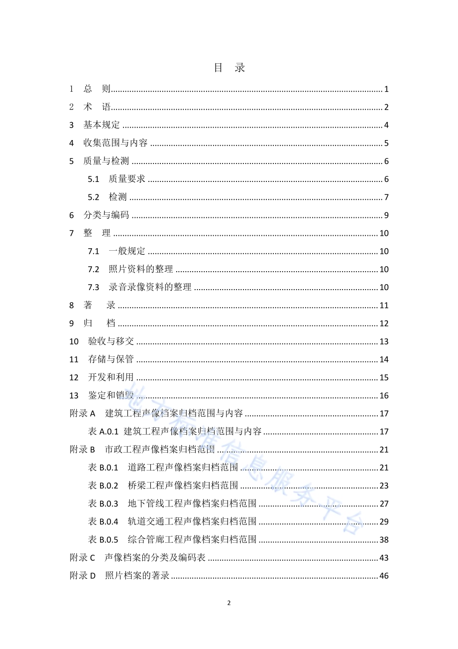 建设工程声像信息服务规范DB34／T 3324-2019.pdf_第3页