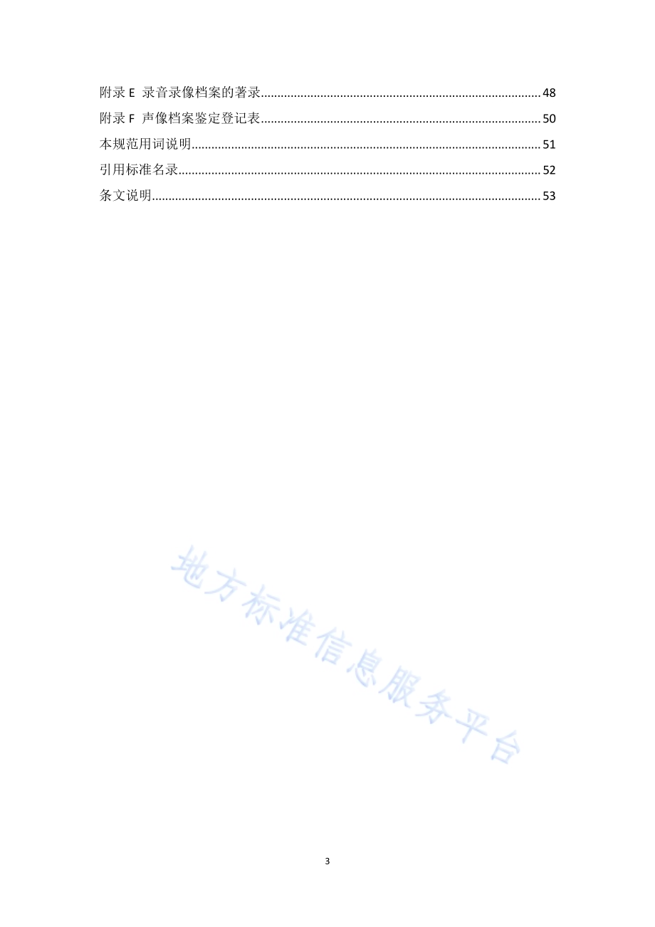建设工程声像信息服务规范DB34／T 3324-2019.pdf_第4页