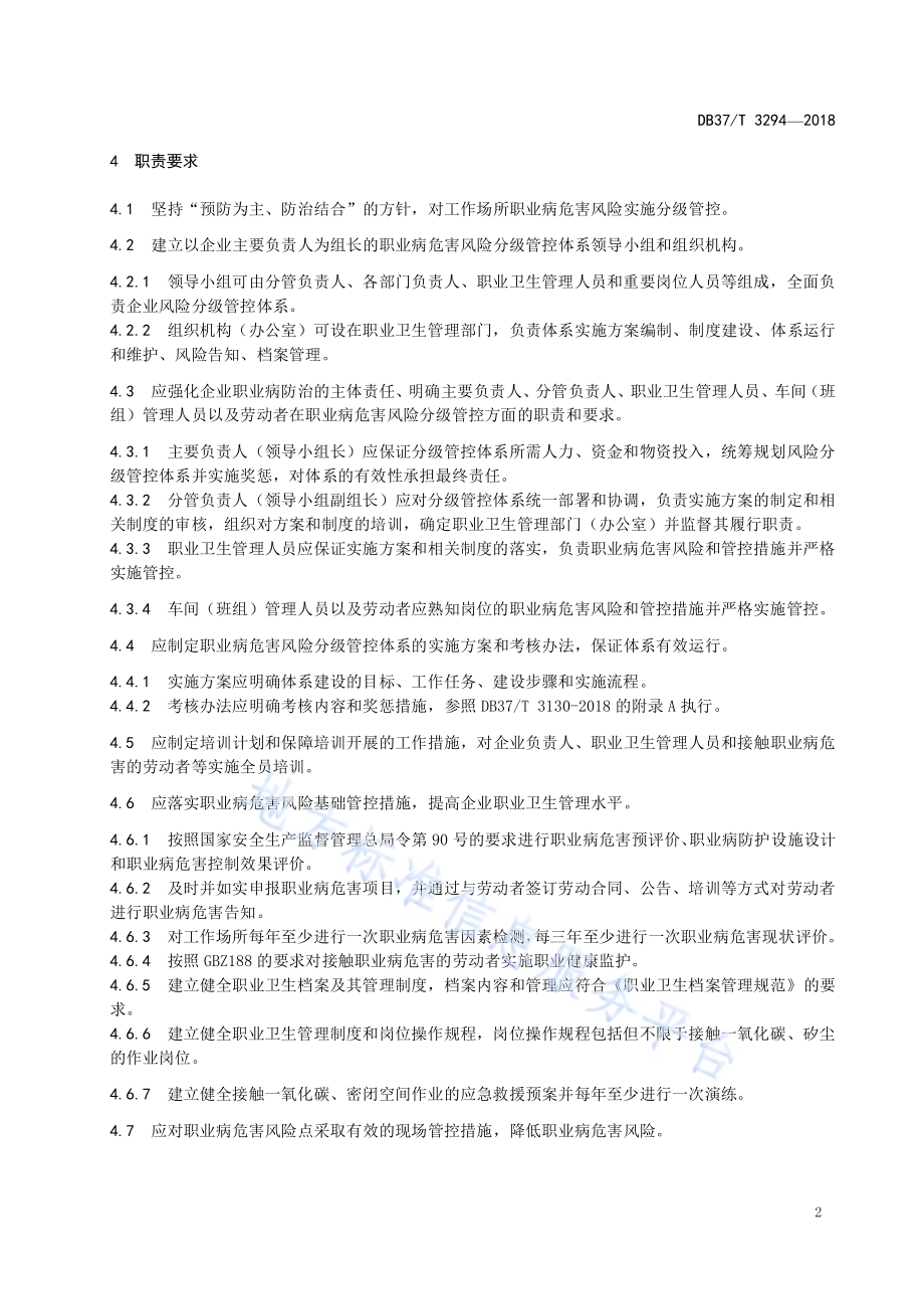 耐火材料生产企业职业病危害风险分级管控体系建设实施指南DB37／T 3294-2018.pdf_第4页