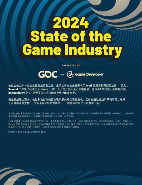 20240509_GDC_2024年游戏行业报告_37页.pdf