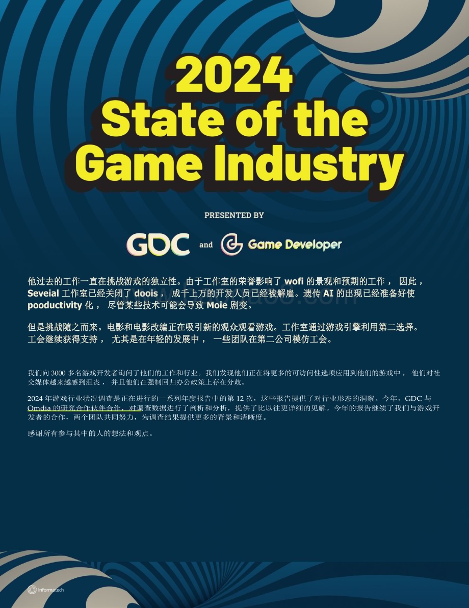 20240509_GDC_2024年游戏行业报告_37页.pdf_第1页