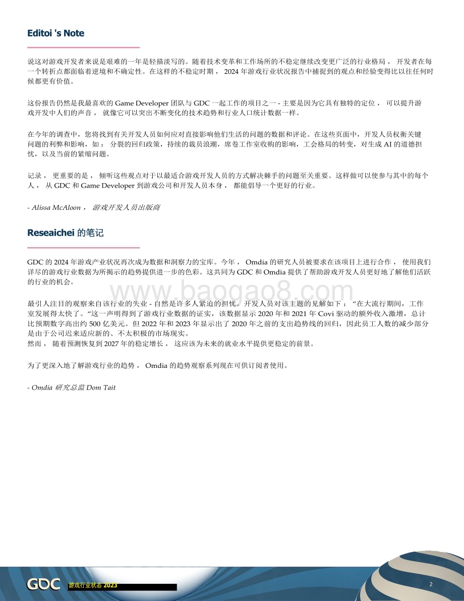 20240509_GDC_2024年游戏行业报告_37页.pdf_第2页