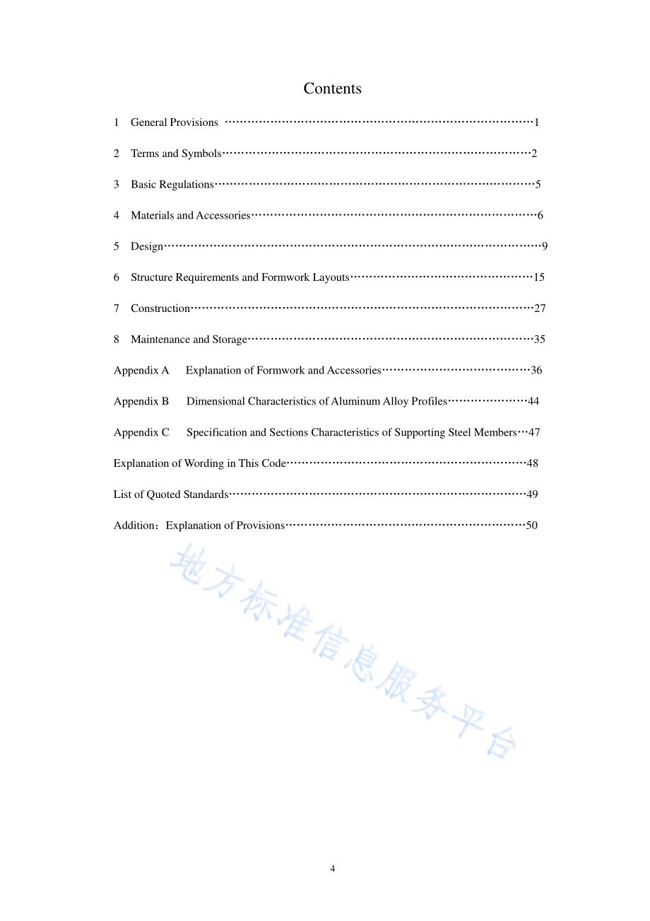 建筑工程组合铝合金模板施工技术规范DB11／T 1611-2018.pdf_第5页