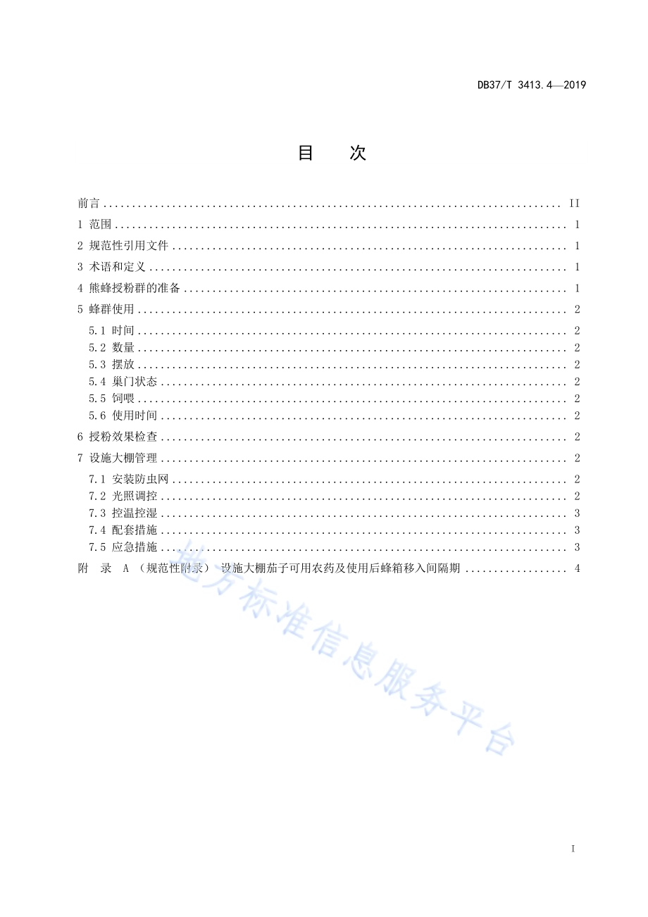 设施大棚熊蜂授粉技术规程　第4部分：茄子DB37／T 3413.4-2019.pdf_第2页