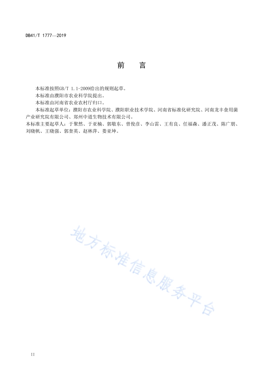 蔬菜质量安全追溯产地编码技术规范DB41／T 1777-2019.pdf_第4页