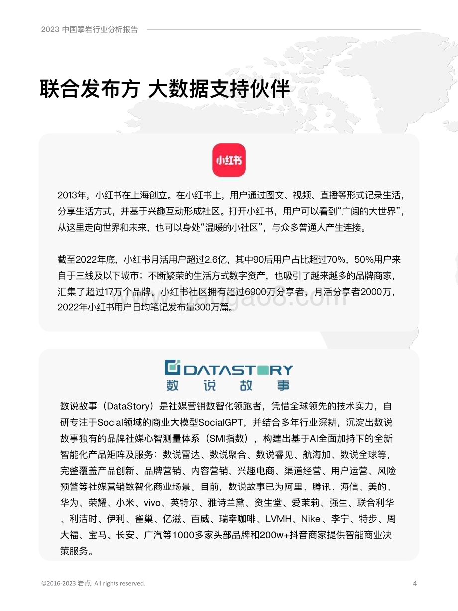 20240514_岩点&数说故事_2023中国攀岩行业分析报告_75页.pdf_第4页