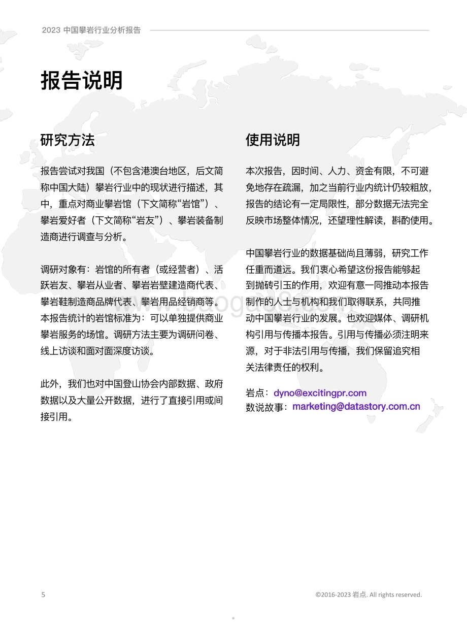 20240514_岩点&数说故事_2023中国攀岩行业分析报告_75页.pdf_第5页