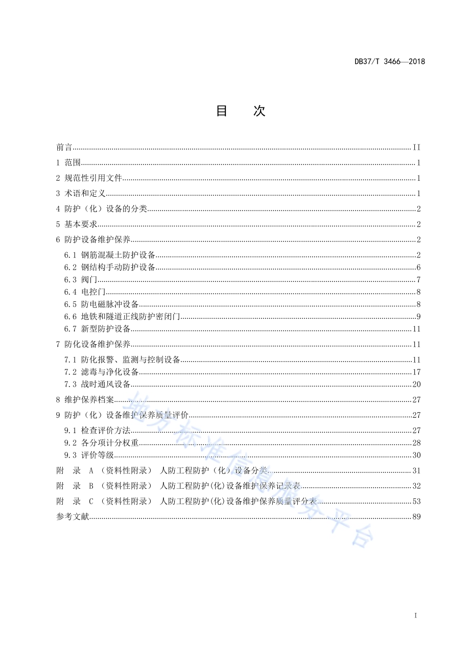 人民防空工程防护（化）设备维护保养规程DB37／T 3466-2018.pdf_第2页
