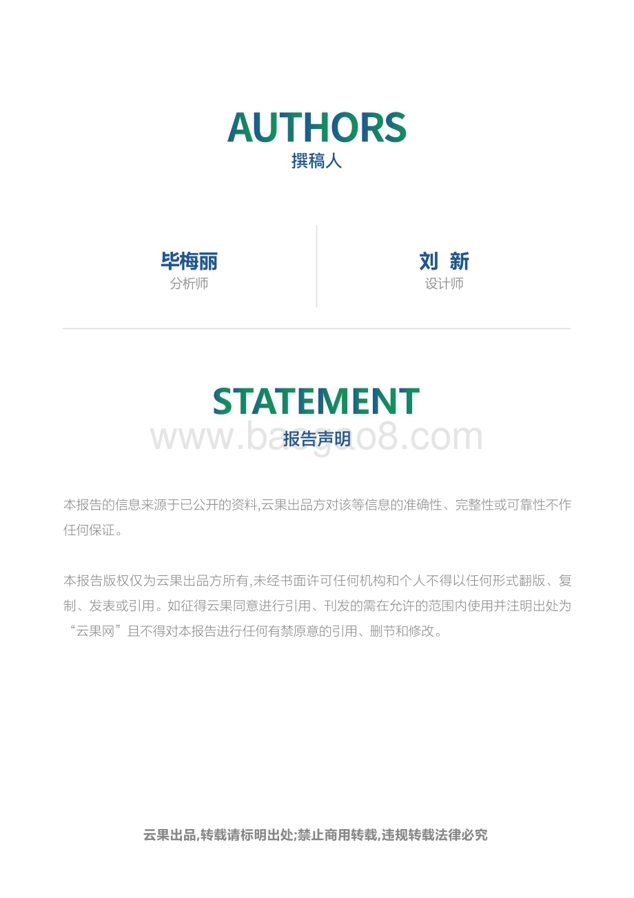 20240512_云果_水果行业：2024年中国菠萝产业数据分析简报_21页.pdf_第2页