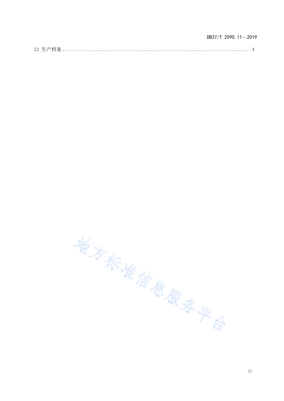 基质栽培技术规程　第11部分：芹菜DB37／T 2590.11-2019.pdf_第3页