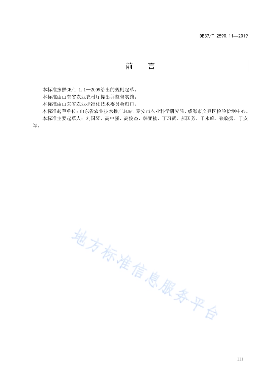 基质栽培技术规程　第11部分：芹菜DB37／T 2590.11-2019.pdf_第4页