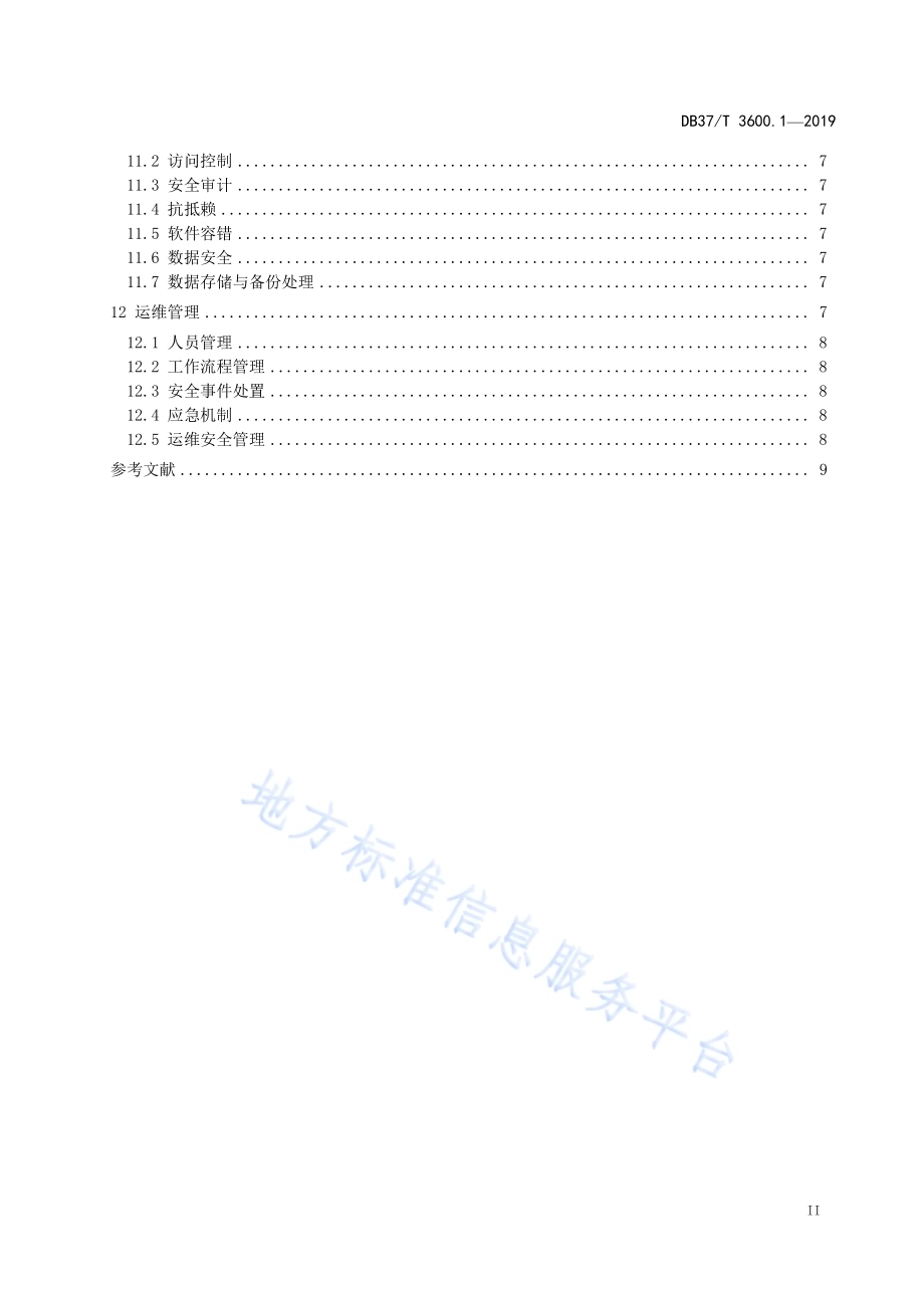 基础教育管理服务平台　第1部分：总体要求DB37／T 3600.1-2019.pdf_第3页