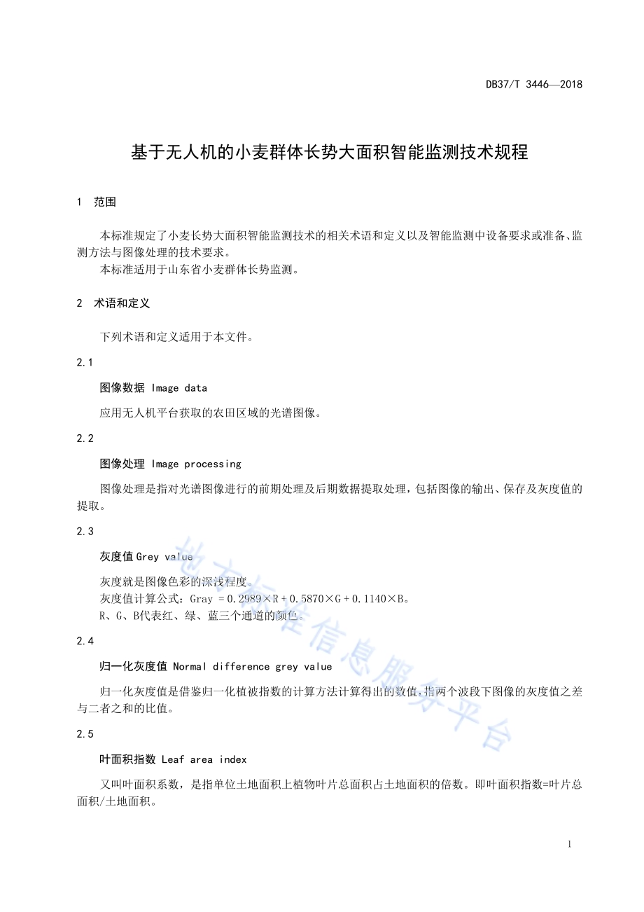 基于无人机的小麦群体长势大面积智能监测技术规程DB37／T 3446-2018.pdf_第3页