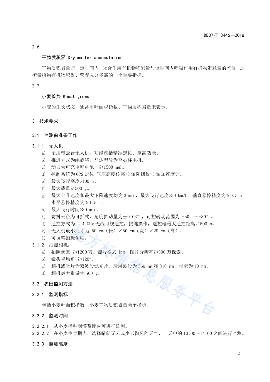 基于无人机的小麦群体长势大面积智能监测技术规程DB37／T 3446-2018.pdf_第4页