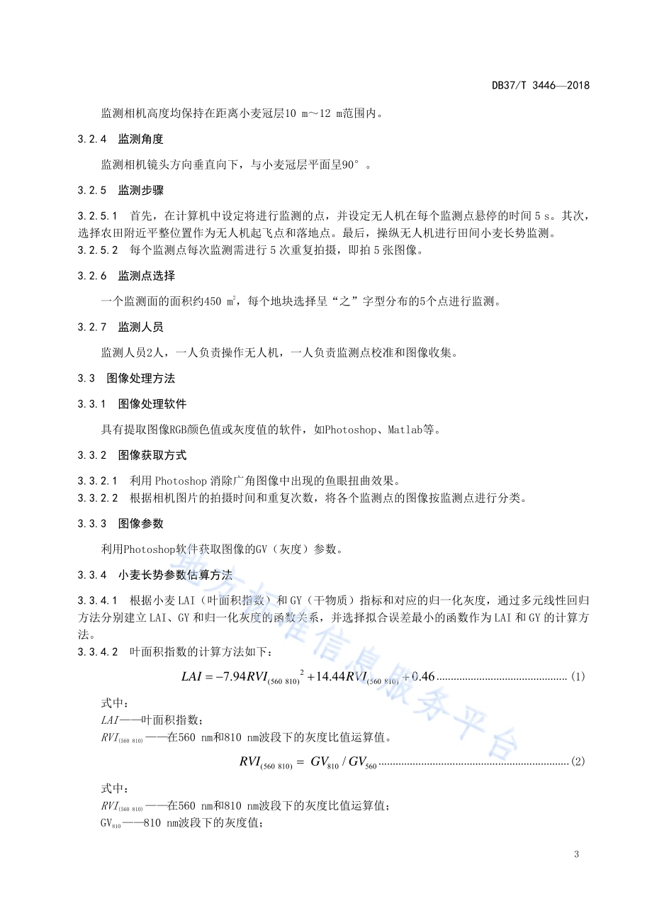 基于无人机的小麦群体长势大面积智能监测技术规程DB37／T 3446-2018.pdf_第5页