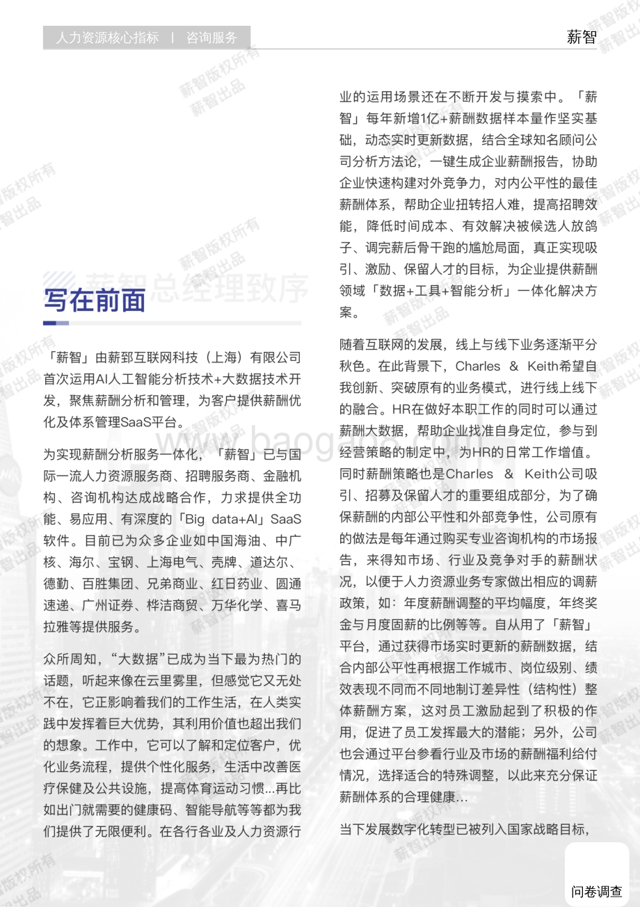 20240508_薪智_2024年咨询服务行业白皮书_58页.pdf_第2页