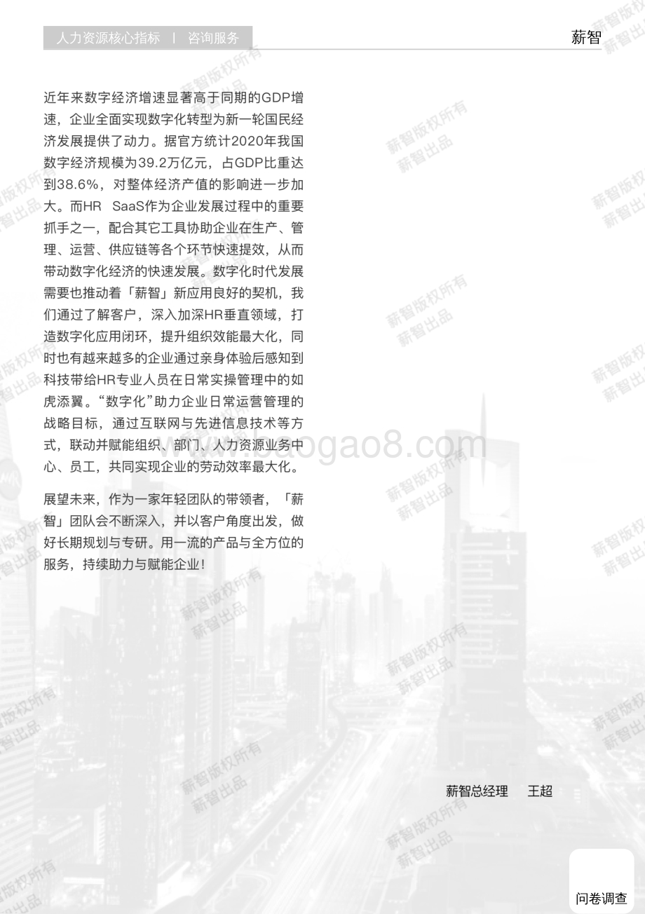 20240508_薪智_2024年咨询服务行业白皮书_58页.pdf_第3页