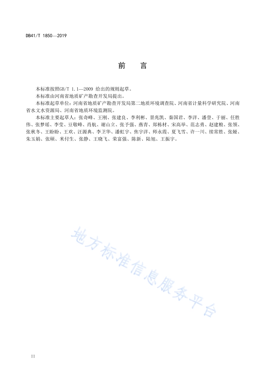 地下水监测站建设与验收技术规范DB41／T 1850-2019.pdf_第4页