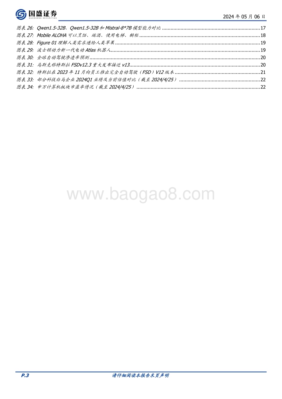 20240506_国盛证券_计算机行业深度：准备迎接科技时间_24页.pdf_第3页