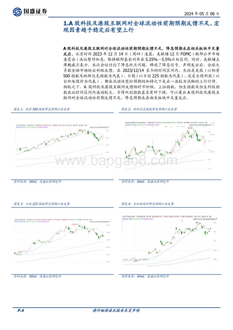 20240506_国盛证券_计算机行业深度：准备迎接科技时间_24页.pdf_第4页