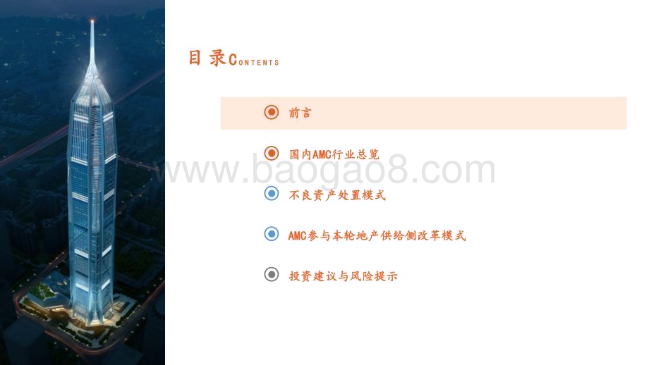 20240506_平安证券_地产行业：国内AMC纾困地产“新路径”_26页.pdf_第3页