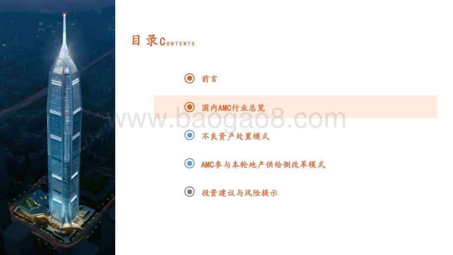 20240506_平安证券_地产行业：国内AMC纾困地产“新路径”_26页.pdf_第5页