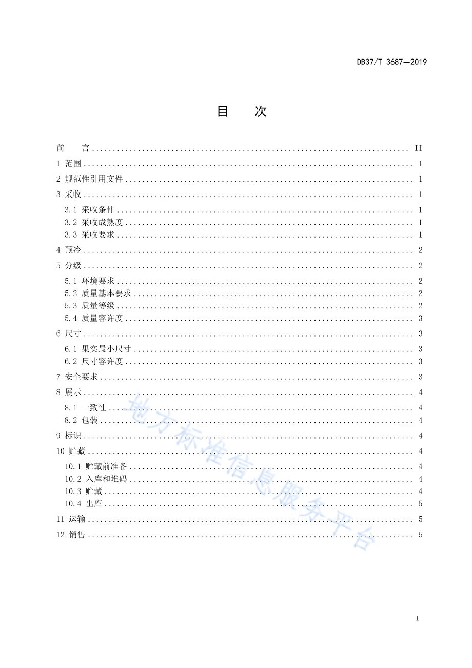 甜樱桃采后处理技术规程DB37／T 3687-2019.pdf_第2页