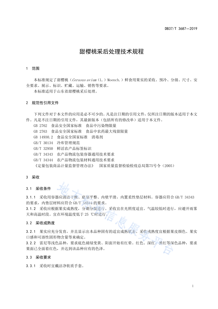 甜樱桃采后处理技术规程DB37／T 3687-2019.pdf_第4页