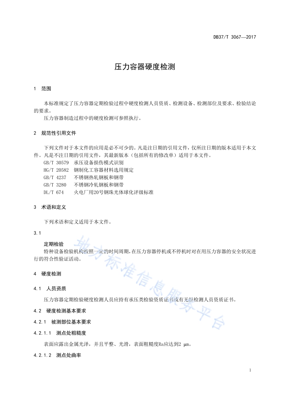 砂滤-植物耦合处理农村生活污水 技术规程DB37／T 3077-2017.pdf_第5页