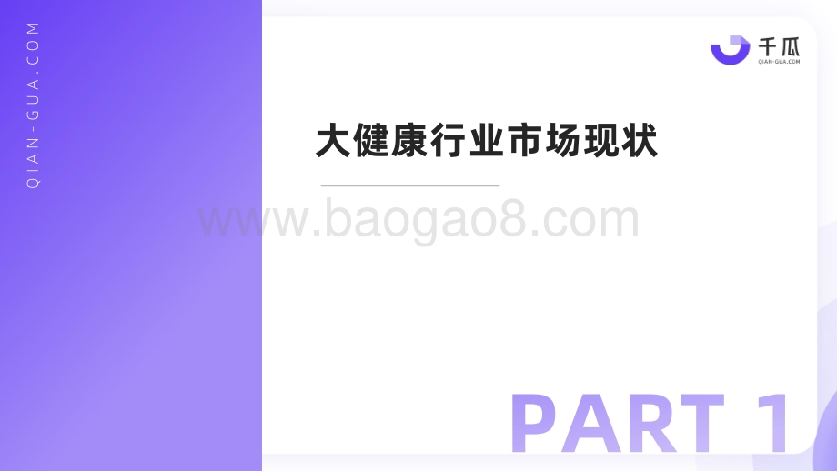 20240516_千瓜数据_大健康行业：2024年健康生活趋势研究报告_20页.pdf_第4页