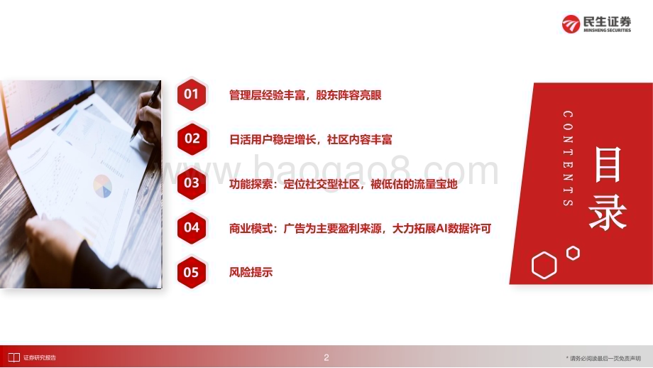 20240516_民生证券_生传媒互联网行业：Reddit（RDDT）“美版贴吧”的价值挖掘_27页.pdf_第3页