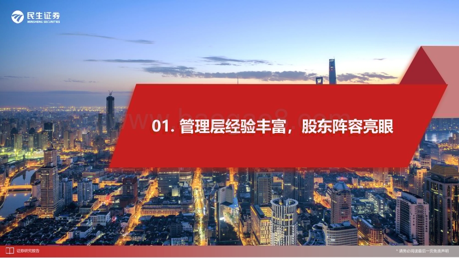 20240516_民生证券_生传媒互联网行业：Reddit（RDDT）“美版贴吧”的价值挖掘_27页.pdf_第4页